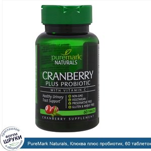 PureMark_Naturals__Клюква_плюс_пробиотик__60_таблеток.jpg