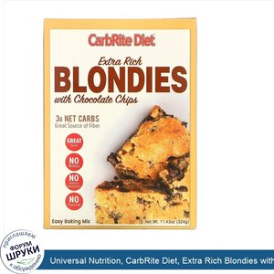 Universal_Nutrition__CarbRite_Diet__Extra_Rich_Blondies_with_Chocolate_Chips__11.43_oz__324_g_.jpg