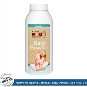 Redmond_Trading_Company__Baby_Powder__Talc_Free__3_oz__85_g_.jpg