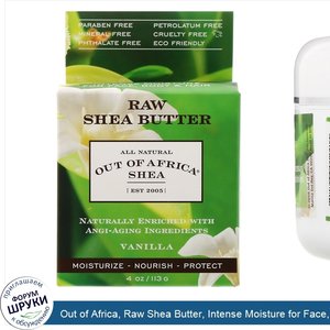 Out_of_Africa__Raw_Shea_Butter__Intense_Moisture_for_Face__Body_Hair__Vanilla__4_oz__113_g_.jpg