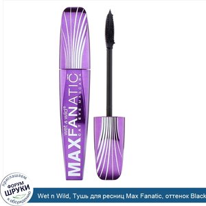 Wet_n_Wild__Тушь_для_ресниц_Max_Fanatic__оттенок_Black_Cat__8мл.jpg