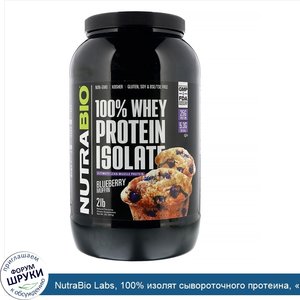 NutraBio_Labs__100__изолят_сывороточного_протеина___Кекс_с_черникой___907г__2фунта_.jpg