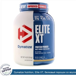 Dymatize_Nutrition__Elite_XT__белковый_порошок_со_вкусом_богатой_ванили__1_8_кг__4_фунта_.jpg