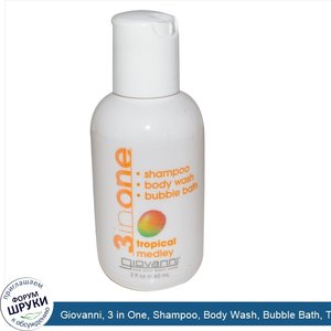Giovanni__3_in_One__Shampoo__Body_Wash__Bubble_Bath__Tropical_Medley__2_fl_oz__60_ml_.jpg