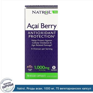Natrol__Ягоды_асаи__1000_мг__75_вегетарианских_капсул.jpg