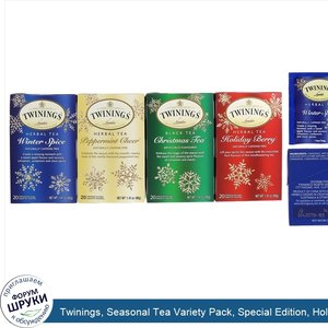 Twinings__Seasonal_Tea_Variety_Pack__Special_Edition__Holiday__4_Boxes__20_Tea_Bags_Each.jpg