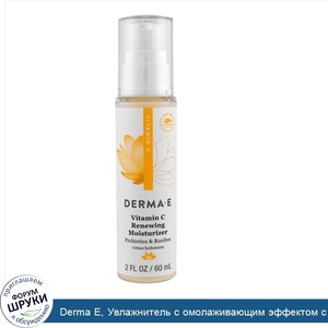 Derma_E__Увлажнитель_с_омолаживающим_эффектом_с_витамином_C__пробиотиками_и_ройбушем__2_жидк._...jpg