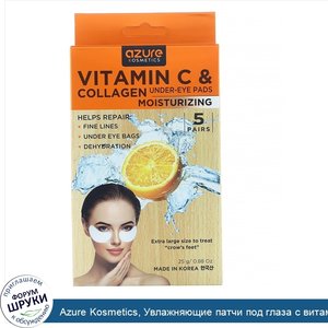 Azure_Kosmetics__Увлажняющие_патчи_под_глаза_с_витамином_C_и_коллагеном__5пар.jpg