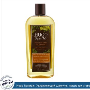 Hugo_Naturals__Увлажняющий_шампунь__масло_ши_и_овсянка_12_жидких_унции__355_мл_.jpg