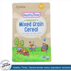 Healthy_Times__Органическая_смесь_зернового_питания__для_малышей_от_6_месяцев__5_унций__142_г_.jpg