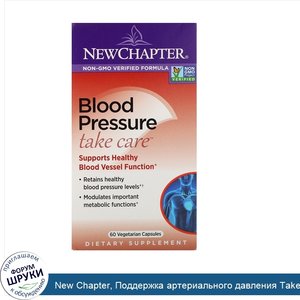 New_Chapter__Поддержка_артериального_давления_Take_Care__60_вегетарианских_капсул.jpg