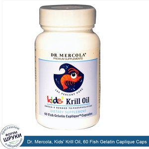Dr._Mercola__Kids__Krill_Oil__60_Fish_Gelatin_Caplique_Caps.jpg