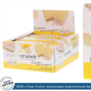 BNRG__Power_Crunch__протеиновый_энергетический_батончик__лимонная_меренга__12батончиков__40г__...jpg