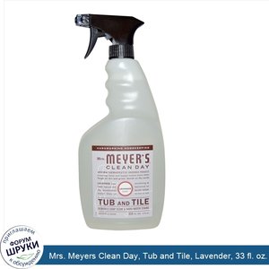 Mrs._Meyers_Clean_Day__Tub_and_Tile__Lavender__33_fl._oz..jpg