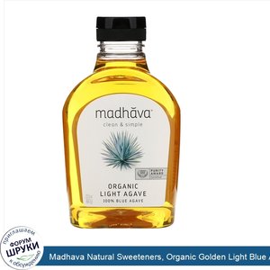 Madhava_Natural_Sweeteners__Organic_Golden_Light_Blue_Agave__23.5_oz__667_g_.jpg