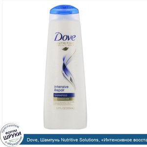 Dove__Шампунь_Nutritive_Solutions___Интенсивное_восстановление___355мл.jpg