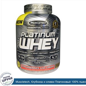 Muscletech__Клубника_и_сливки_Платиновый_100__пшеничный_белок__2_27_кг__5_фунтов_.jpg