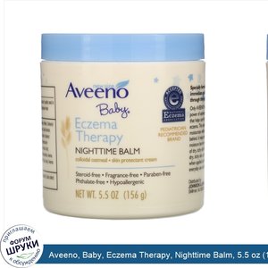 Aveeno__Baby__Eczema_Therapy__Nighttime_Balm__5.5_oz__156_g_.jpg