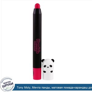 Tony_Moly__Мечта_панды__матовая_помада_карандаш_для_губ__дама_в_розовом__1_5_г.jpg