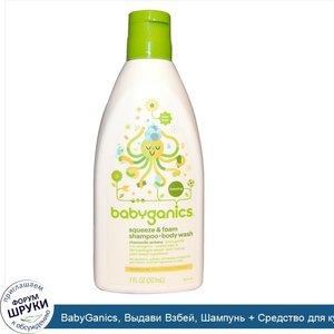 BabyGanics__Выдави_Взбей__Шампунь___Средство_для_купания__Ромашка_и_вербена__7_унций__207_мл_.jpg