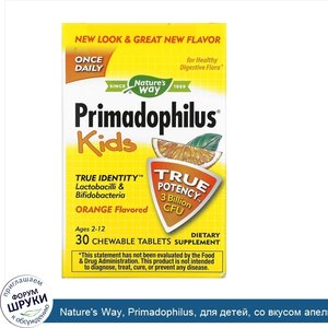 Nature_s_Way__Primadophilus__для_детей__со_вкусом_апельсина__3_млрд_КОЕ__30_жевательных_таблеток.jpg