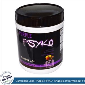 Controlled_Labs__Purple_PsyKO__Anabolic_Intra_Workout_Formula__Purple_Fruit_Punch__1.31_lb__59...jpg