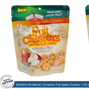 Brothers_All_Natural__Cinnamon_Fuji_Apple_Clusters__1.25_oz__35_g_.jpg