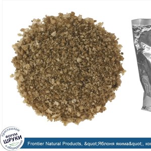 Frontier_Natural_Products___quot_Яблоня_якима_quot___копченая_морская_соль__среднего_помола__4...jpg