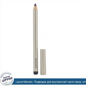 Laura_Mercier__Подводка_для_внутренней_части_века__оттенок__Фиолетовый___1_2г.jpg