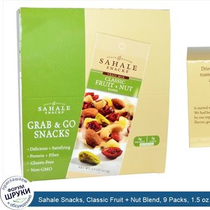 Sahale_Snacks__Classic_Fruit___Nut_Blend__9_Packs__1.5_oz__42.5_g__Each.jpg