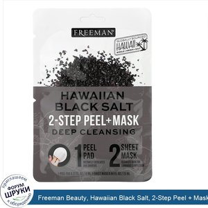Freeman_Beauty__Hawaiian_Black_Salt__2_Step_Peel___Mask__1_Pad__0.27_fl_oz___1_Sheet_Mask__0.8...jpg