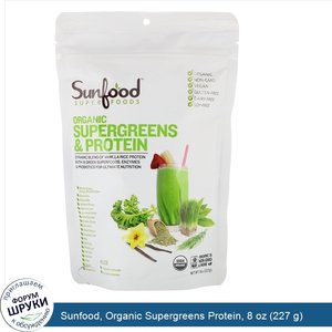 Sunfood__Organic_Supergreens_Protein__8_oz__227_g_.jpg