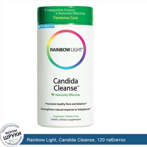 Rainbow_Light__Candida_Cleanse__120_таблеток.jpg