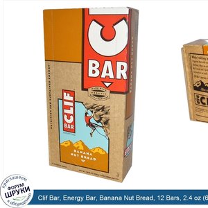 Clif_Bar__Energy_Bar__Banana_Nut_Bread__12_Bars__2.4_oz__68_g__Per_Bar.jpg