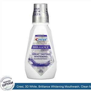 Crest__3D_White__Brilliance_Whitening_Mouthwash__Clean_Mint__Alcohol_Free__16.9_fl_oz__500_ml_.jpg