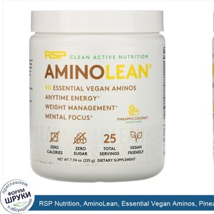 RSP_Nutrition__AminoLean__Essential_Vegan_Aminos__Pineapple_Coconut__7.94_oz__225_g_.jpg