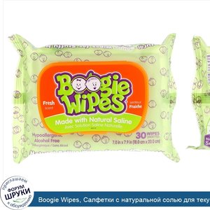 Boogie_Wipes__Салфетки_с_натуральной_солью_для_текущего_носа__свежий_запах__30_салфеток.jpg