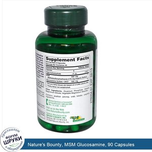 Nature_s_Bounty__MSM_Glucosamine__90_Capsules.jpg