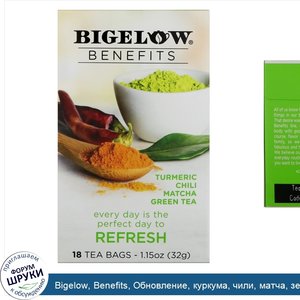 Bigelow__Benefits__Обновление__куркума__чили__матча__зеленый_чай__18_чайных_пакетиков__1_15_ун...jpg