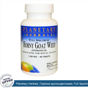 Planetary_Herbals__Горянка_крупноцветковая__Full_Spectrum__1200_мг__60_таблеток.jpg