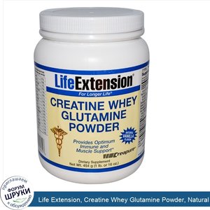 Life_Extension__Creatine_Whey_Glutamine_Powder__Natural_Vanilla_Flavor__16_oz__454_g_.jpg