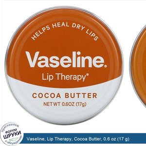 Vaseline__Lip_Therapy__Cocoa_Butter__0.6_oz__17_g_.jpg