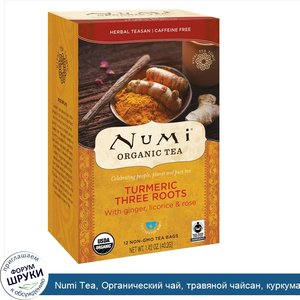 Numi_Tea__Органический_чай__травяной_чайсан__куркума__quot_Три_корня_quot___без_кофеина__12_ча...jpg