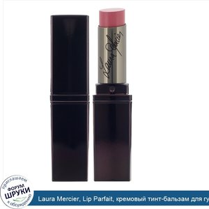 Laura_Mercier__Lip_Parfait__кремовый_тинт_бальзам_для_губ__оттенок__Малина___3_5г.jpg