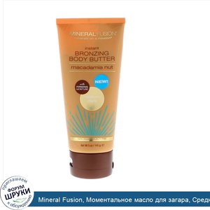 Mineral_Fusion__Моментальное_масло_для_загара__Средний_темный__Орех_макадамия__5_унц._141_г_.jpg