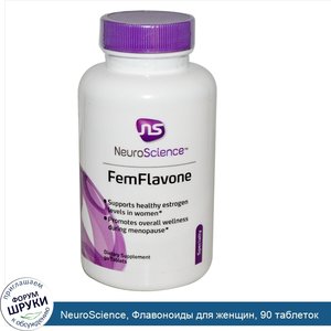 NeuroScience__Флавоноиды_для_женщин__90_таблеток.jpg