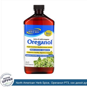 North_American_Herb_Spice__Ореганол_P73__сок_дикой_душицы__12_жидких_унций__355_мл_.jpg
