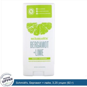 Schmidt_s__Бергамот___лайм__3_25_унции__92_г_.jpg