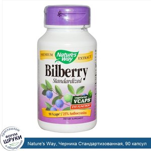 Nature_s_Way__Черника_Стандартизованная__90_капсул.jpg