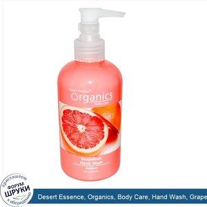 Desert_Essence__Organics__Body_Care__Hand_Wash__Grapefruit__8_fl_oz__236_ml_.jpg